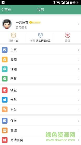 宣城社区  v5.4.3图1