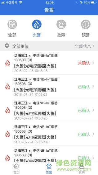 消防智慧云  v3.16.19图1