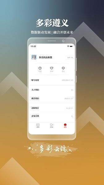 多彩遵义  v1.3.5图1
