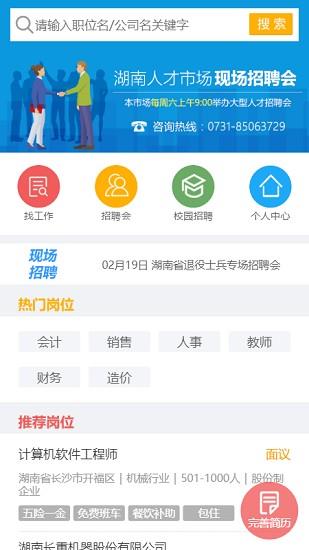 湖南人才网  v3.7图3