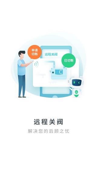 燃气生态圈  v2.0.5图1