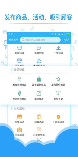 共享实体店  v3.3.6图3