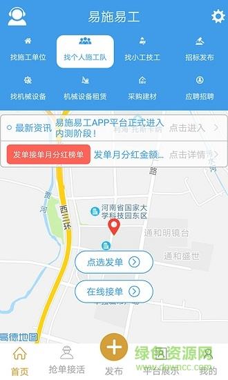 易施易工  v3.4.9图2