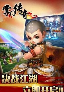 掌门传奇  v6.0.0图2