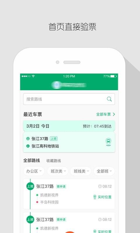 飞路巴士企业版  v2.9.0图1