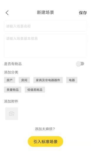 简趣收纳  v5.2图2