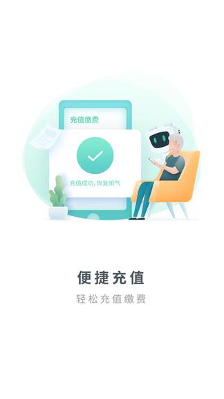 燃气生态圈  v2.0.5图3