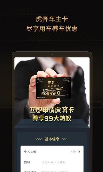 虎奔车主卡  v2.1.2图4