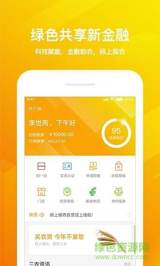 码上服农  v1.1.9图2