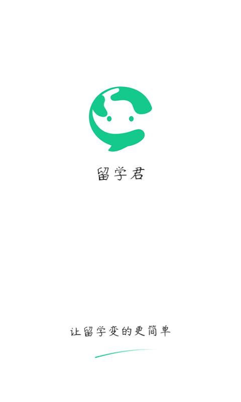 留学君  v1.0.1图2