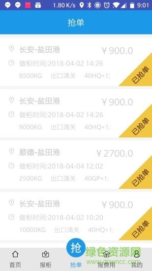 拖车易  v3.4图2