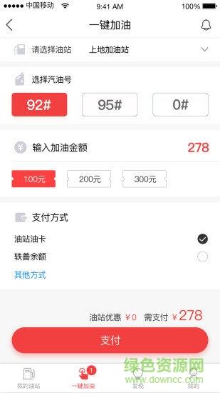 轶善加油  v1.2图1