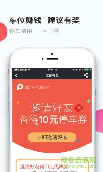 优趴停车  v1.2.6图1