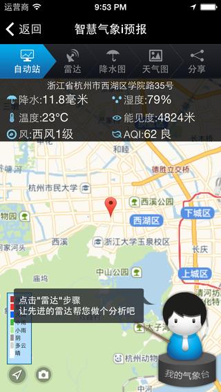 智慧气象  v2.9.2图2