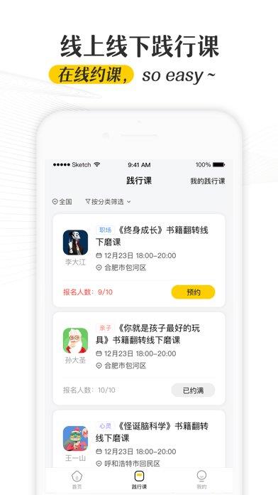 樊登领阅小说  v2.8.4图4