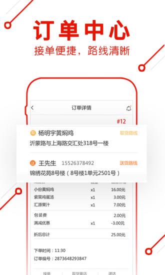超级外卖骑手版