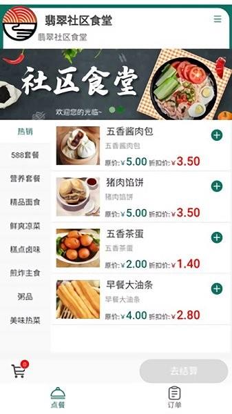烟台社区食堂  v1.0.9图2