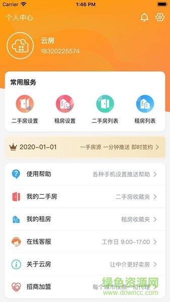 云房助理  v1.0.6图2