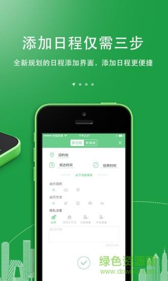 碰碰日程  v1.6.12图1