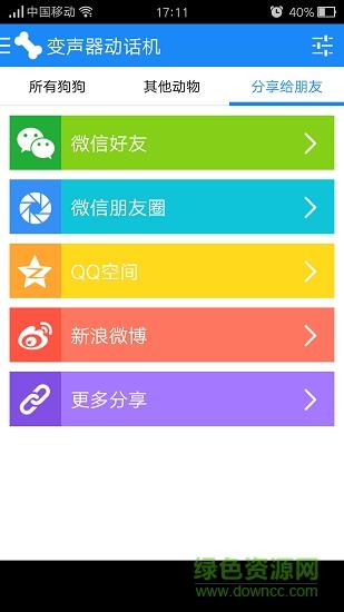 猫狗变声器  v6.2图3