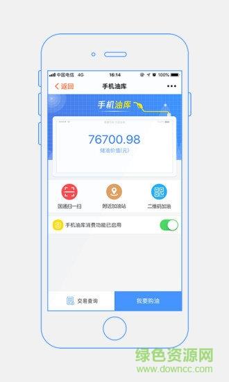 国通石油  v1.28.1图2