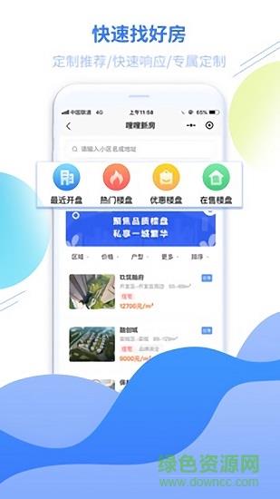 嗖嗖找房  v1.6.1图2