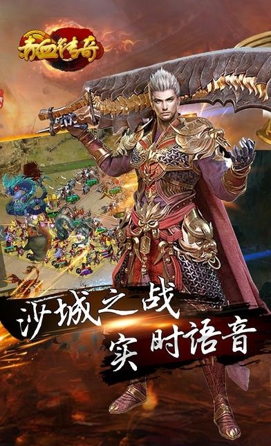 赤血传奇手游  v1.0.1图1