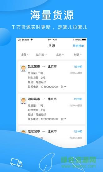 三师兄司机  v1.0.0.7图4