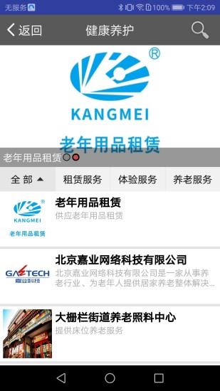 银鹤零距离养老服务系统  v1.5.4图2