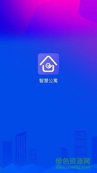 智慧公寓房东  v1.0.1.78图4