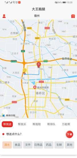 大王跑腿
