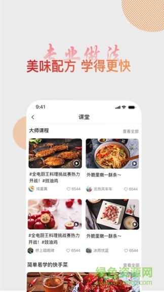大厨日记  v1.0图2