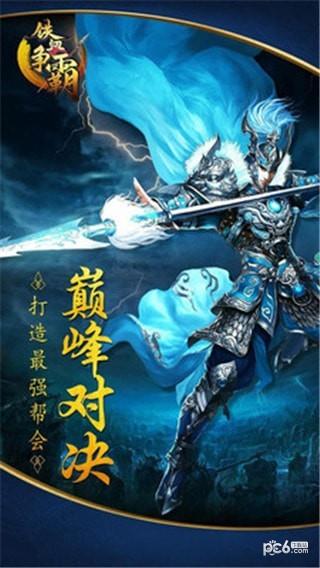 铁血争霸  v1.0.0.2273图2