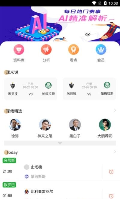 球米体育  v1.0.5图1