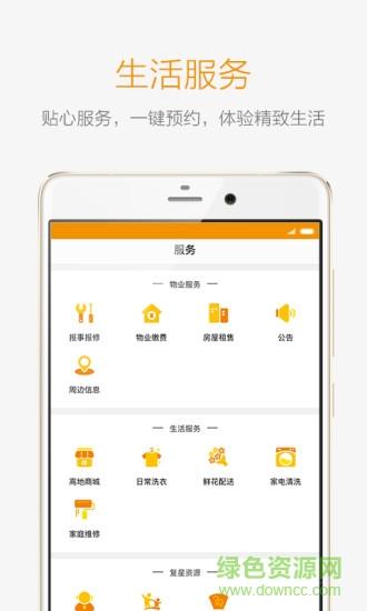 高地生活