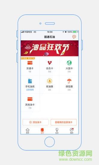 国通石油  v1.28.1图1