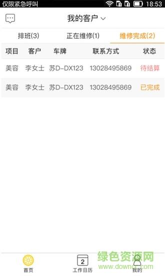 好享服商户端  v3.5图2