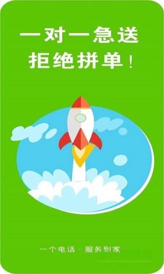 速邦跑腿  v1.1.3图2