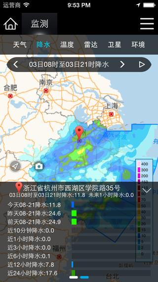 智慧气象  v2.9.2图3