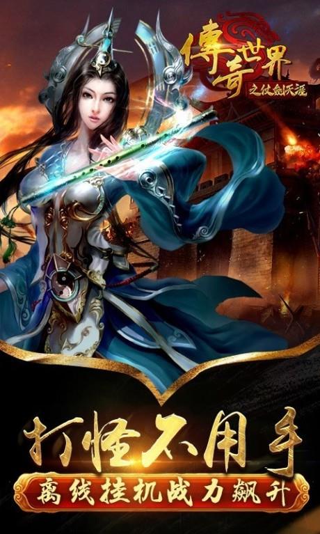 传奇世界之仗剑天涯无限版  v1.0.0图1