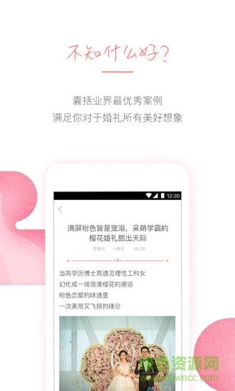 梦婚礼官方版