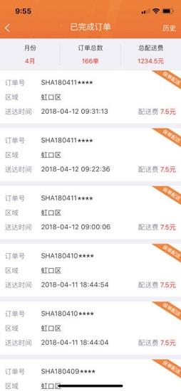 ec配送  v1.02图1