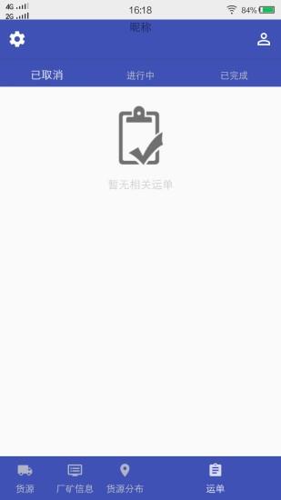 键能智运  v2.1.8图2