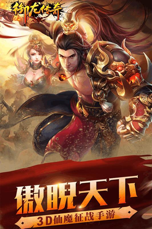 御龙传奇手游九游版  v1.1.0图5