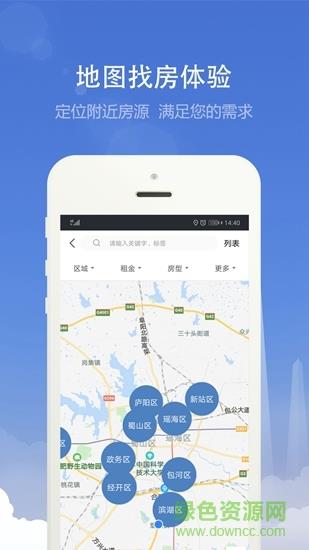 合肥租房  v3.1.7图3