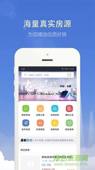 合肥租房  v3.1.7图1