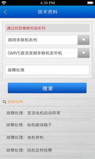 格力掌上通  v2.4.9图3