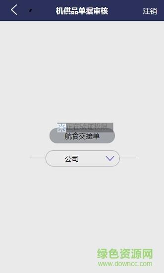 东方航食  v01.10.0002图2