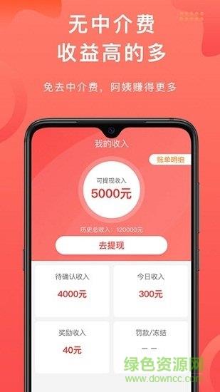 雇吧阿姨端