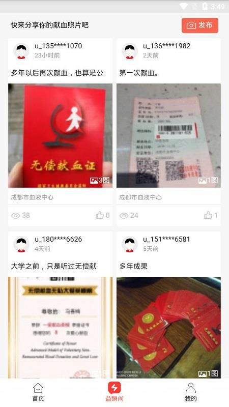 四川献血  v2.2.32.84图1
